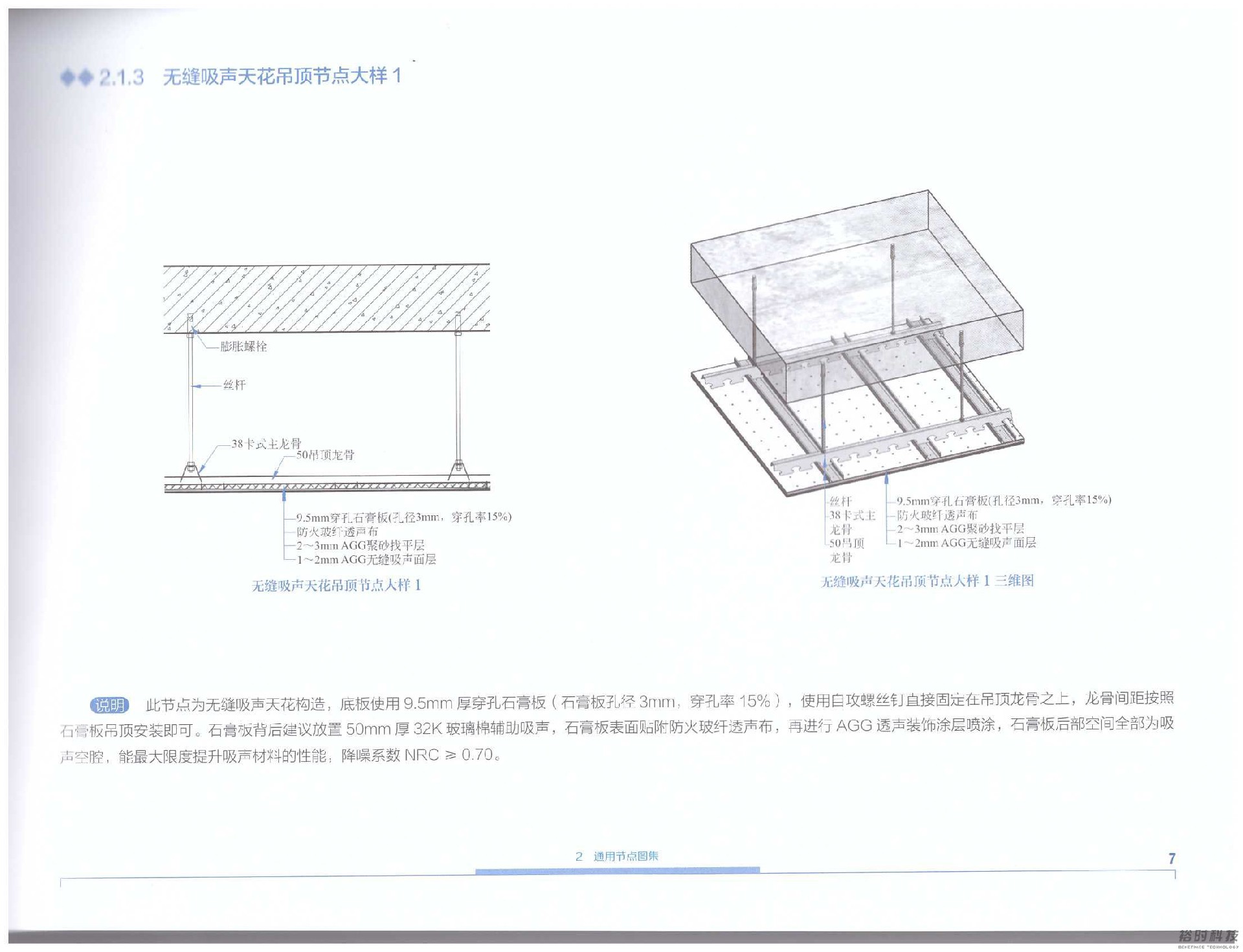 室内装饰声学施工图集